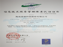 ISO20000信息技术服务管理体系.jpg