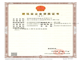 电子与智能化工程专业承包一级.jpg